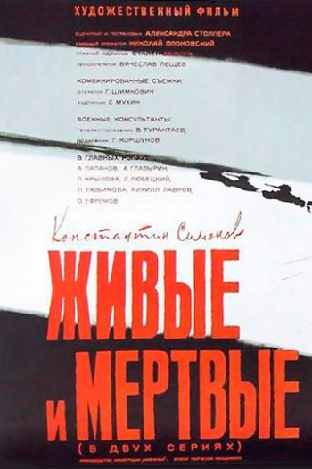 Poster de Filme Os Vivos e os Mortos (1964)