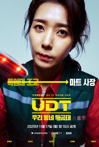 Poster 3 de Série Heroes Next Door (2025)