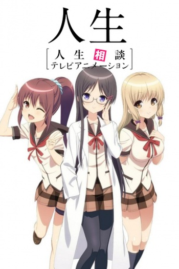 Poster de Série Jinsei (2014)