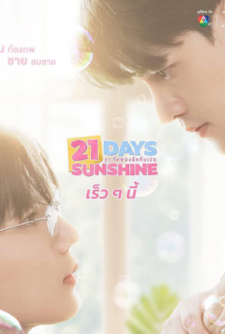 Poster 2 de Série 21 Days Sunshine (2025)