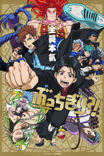 Poster de Franquia ぶっちぎり?! (2024)