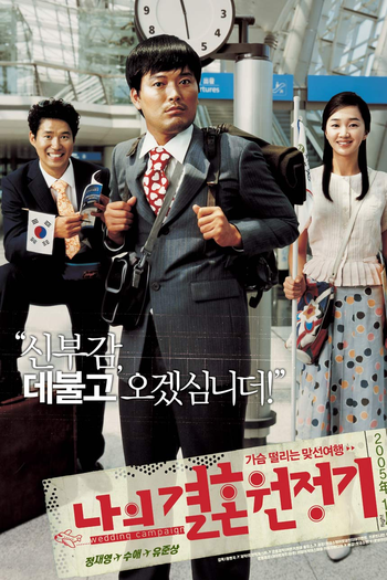  de Filme Wedding Campaign (2005)