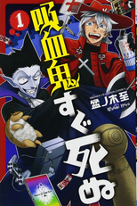 Kyuuketsuki Sugu Shinu (1ª Temporada) (KyuuShi, The Vampire dies in no time.)