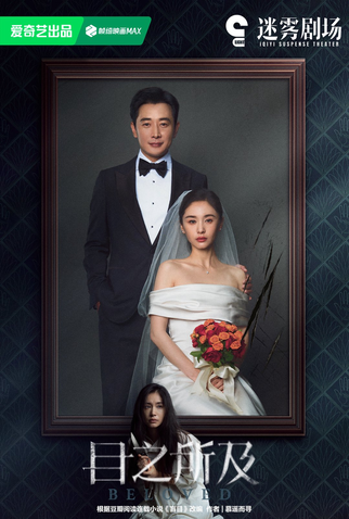 Poster 4 de Série Beloved (2025)