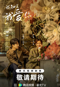 I Love You (我知道我爱你)