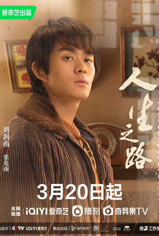 Poster 10 de Série Miles to Go (2023)