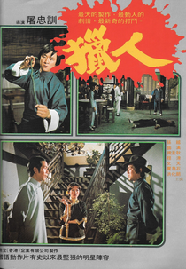 The Great Hunter (Lie ren)