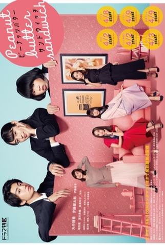 Poster 1 de Série Peanut Butter Sandwich (2020)