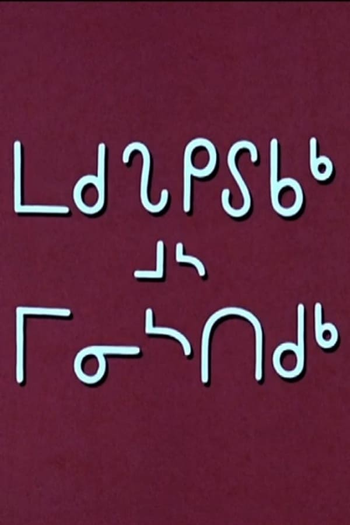  de Curta Christmas at Moose Factory (1971)