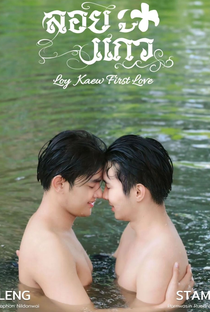 Loy Kaew First Love - Poster / Capa / Cartaz - Oficial 2