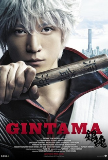 Gintama - Poster / Capa / Cartaz - Oficial 11