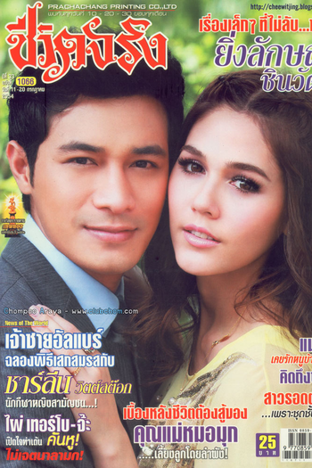  de Série Wedded Wife  (2011)