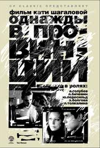 Poster 1 de Filme Odnazhdy v provintsii (2008)