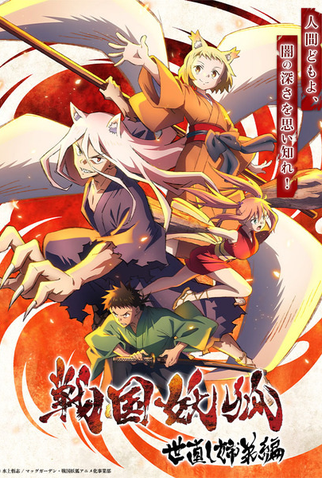 Poster 1 de Série Sengoku Youko (2024)