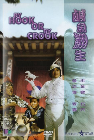 Poster 1 de Filme By Hook or by Crook (1980)