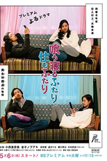 Kuu Neru Futari Sumu Futari (喰う寝るふたり 住むふたり)