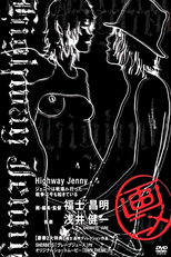 Highway Jenny (ハイウェイジェニー)