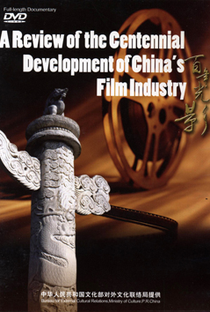 A Review of the Centennial Development of China’s Film Industry - Poster / Capa / Cartaz - Oficial 2