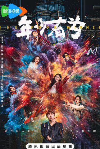 Poster 1 de Série The Richest Poor Guy (2025)