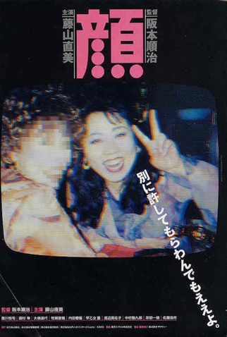 Poster 1 de Filme Face (2000)