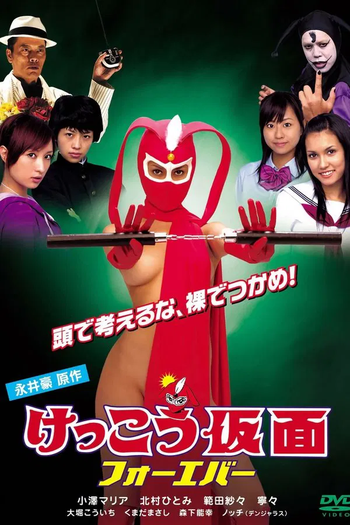 Poster de Filme Kekko Kamen Forever (2007)