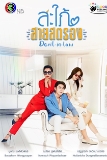 Devil in Law - Poster / Capa / Cartaz - Oficial 1