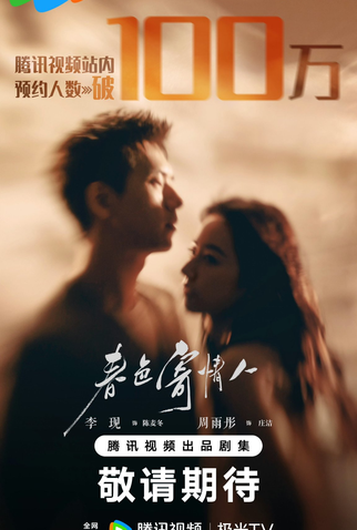 Poster 7 de Série Will Love in Spring (2024)