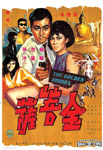 The Golden Buddha (Jin pu sa)