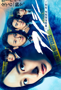 Eye See: Shunkan Kioku Sosa Hiiragi Han - Poster / Capa / Cartaz - Oficial 3