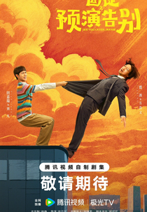 See You Later Maybe (囧徒)