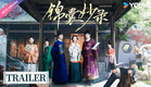 【Trailer】【锦囊妙录 Under The Moonlight】定档1月14日！共探明朝民间奇案故事会💥 | 胡冰卿/翟子路/贺鹏/丁笑滢 | 古装 探案 剧情 | 优酷 YOUKU