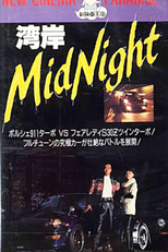 Wangan Midnight (91–94 Hexalogy) (湾岸ミッドナイト (91–94 六部作))