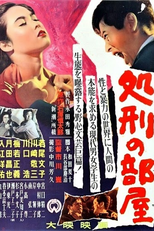 Punishment Room (Shokei No Heya)