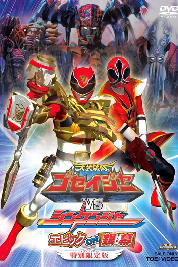  de Filme Goseiger vs Shinkenger - O Filme: A Batalha Épica (2011)