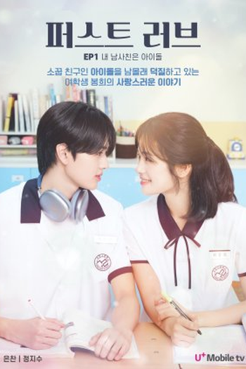 de Série First Love (2025)