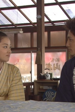 第２２週　ひょんな恋でも恋は恋（１３０） (第２２週　ひょんな恋でも恋は恋（１３０）)