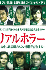 Suzuki Kôji: Real Horror (Suzuki Kôji: Real Horror)