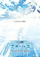 Blue Box (2ª Temporada)
