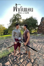 Wall Of Dawn (ฟ้ากั้นแดน)