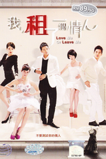 Love, Before (我，租了一個情人)