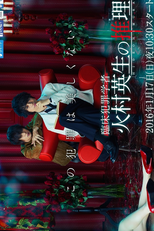 Rinsho Hanzai Gakusha Himura Hideo no Suiri (臨床犯罪学者 火村英生の推理)