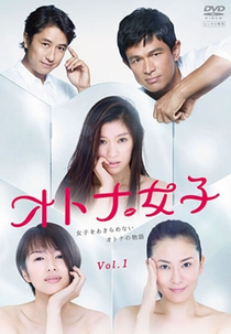 Otona Joshi (オトナ女子)