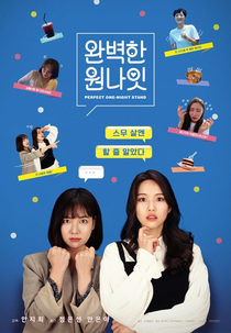 Perfect One-night Stand (완벽한 원나잇)