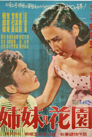 Poster 1 de Filme A Sister's Garden (1959)