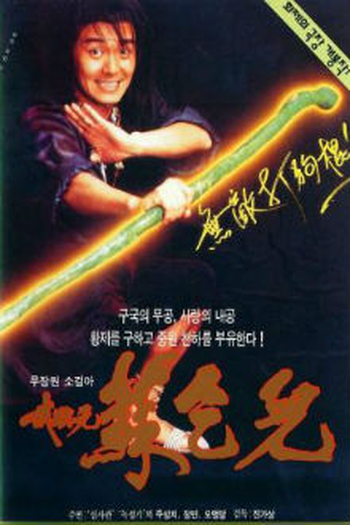  de Filme King of Beggars (1992)