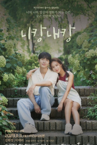 Poster 1 de Série You and Me (2023)