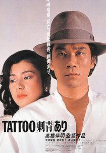 Tattoo (Irezumi ari)