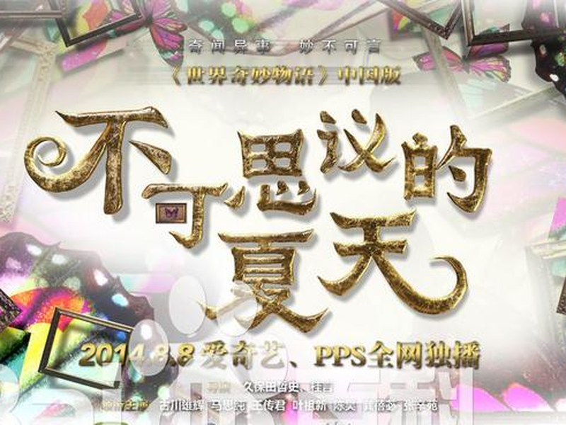 Foto 2 de Mysterious Summer