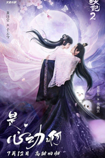 Psychic Princess: Season 2 (通灵妃 第二季)