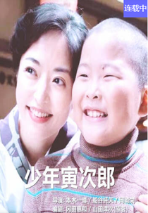 Boy Torajiro (Shonen Torajiro)